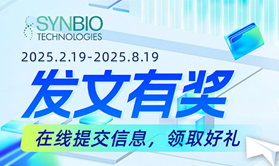 泓迅生物發(fā)文有獎活動——助力科研，回饋客戶！