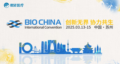 展會邀請 | 泓迅生物與您相約BIOCHINA2025 (第十屆) 易貿生物產業(yè)展覽